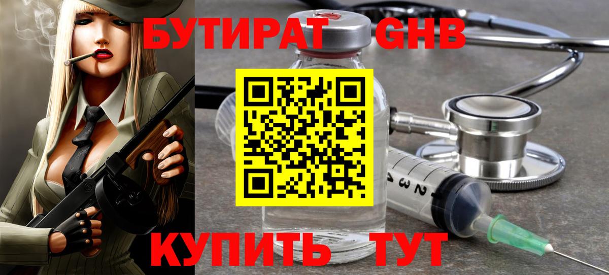 БУТИРАТ вода Нижний Тагил