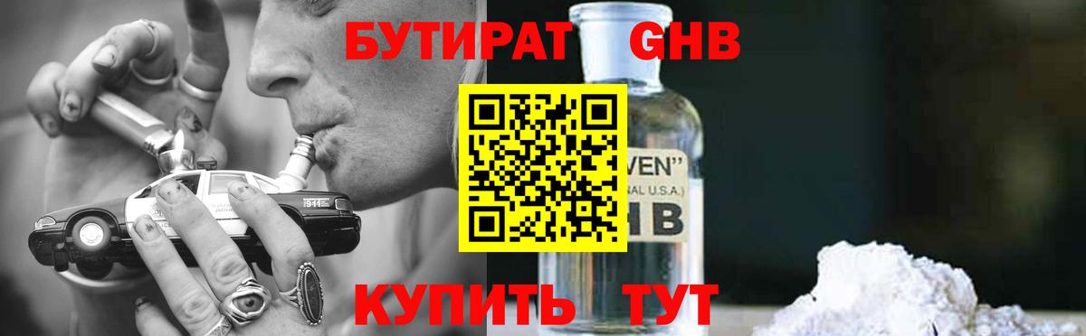 БУТИРАТ  Бутират жидкий экстази  Вход с VPN  Нижний Тагил 