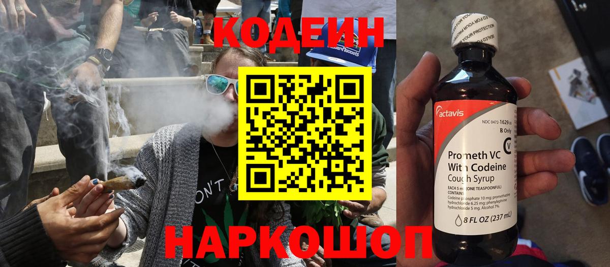 Кодеиновый сироп Lean напиток Lean (лин)  Кодеин Purple Drank  Вход с VPN  Нижний Тагил 