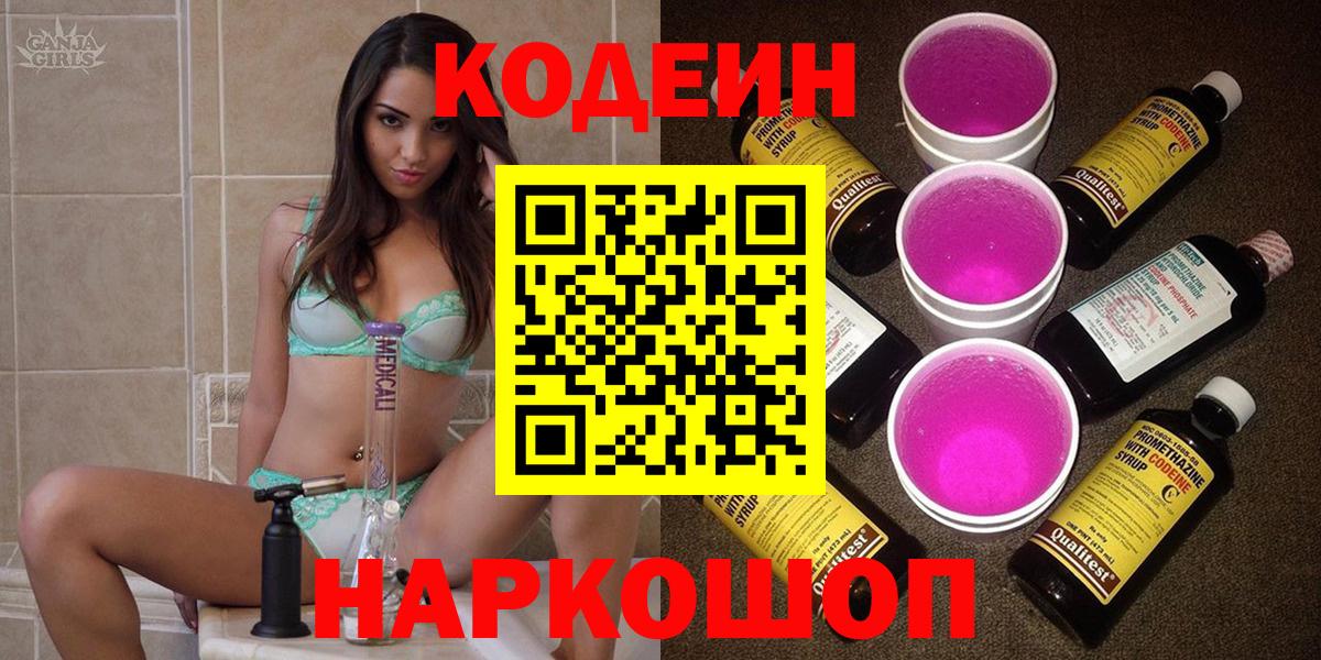 Кодеин Purple Drank Нижний Тагил