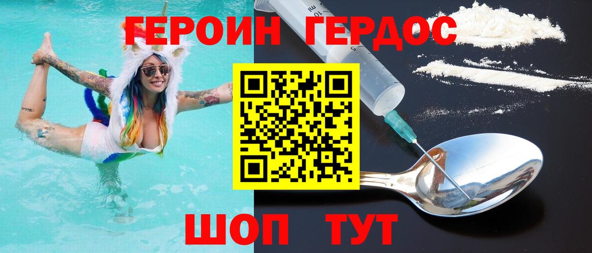 Героин хмурый Нижний Тагил